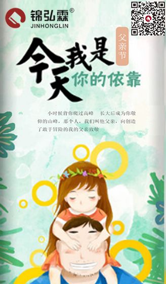 父親節(jié) 父親節(jié)